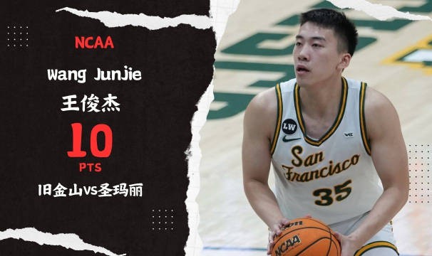 世界杯直播下载-连续两场比赛得分上双！王俊杰命中两记三分得到10分1篮板1抢断